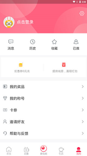 百姓关注app安卓版图片7