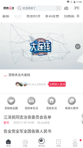 百姓关注app安卓版图片8