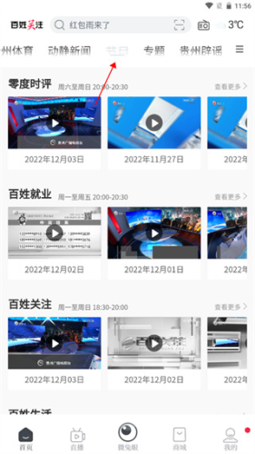百姓关注app安卓版图片9