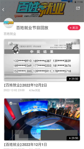 百姓关注app安卓版图片10