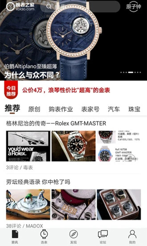 腕表之家最新版本客户端1