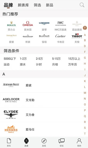 腕表之家最新版本客户端2