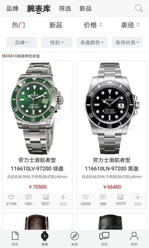 腕表之家最新版本客户端3