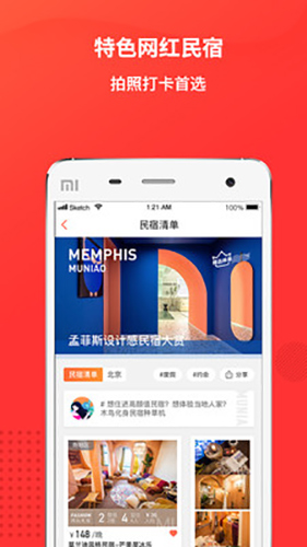 木鸟民宿最新版5