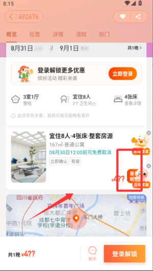 如何订房配图3