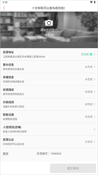 商家入驻流程简介配图4