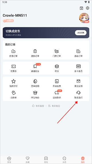 客服怎么联系配图1