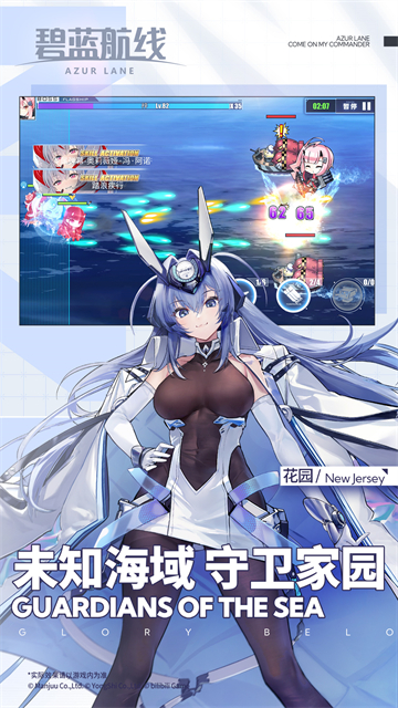 碧蓝航线应用宝服3