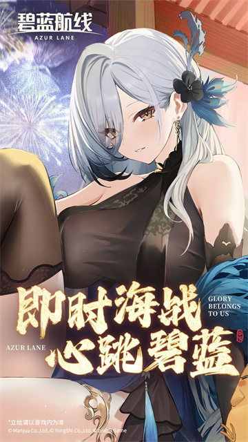 碧蓝航线应用宝服5