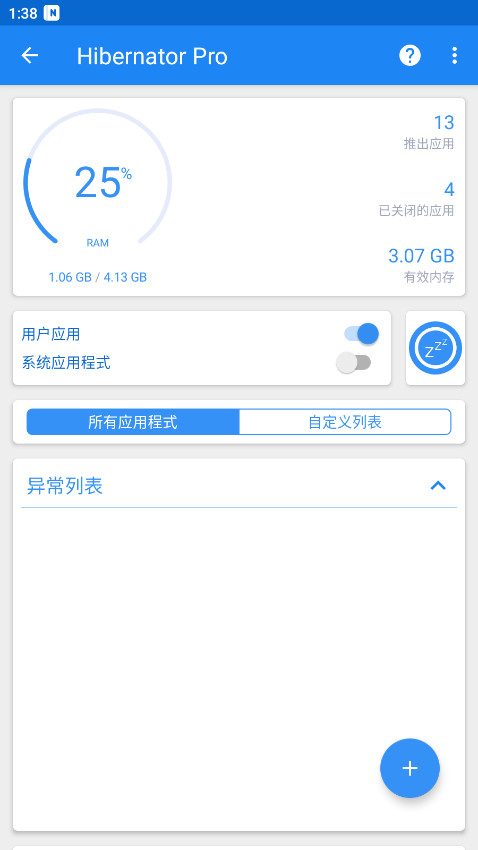 Hibernator Pro破解版1