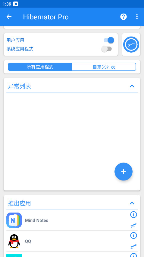 Hibernator Pro破解版4
