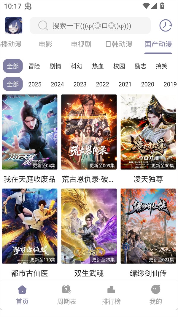 森林动漫安卓版3