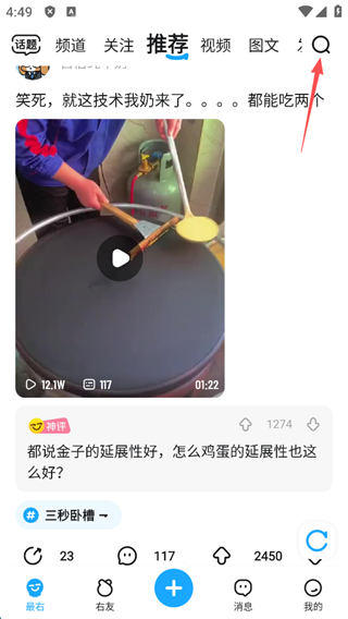 怎么添加好友配图3