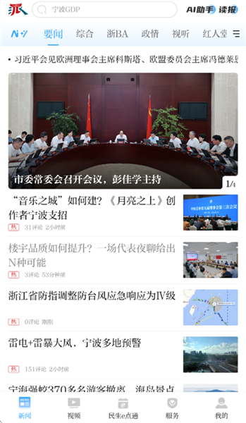 甬派新闻移动app宣传图