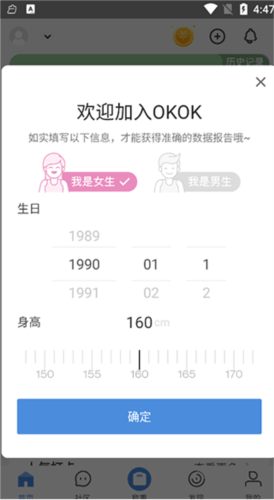 okok蓝牙体脂秤2