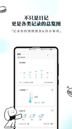Moo日记专业版app2