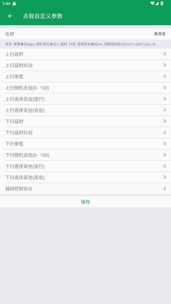 天师弱网官网手机版4