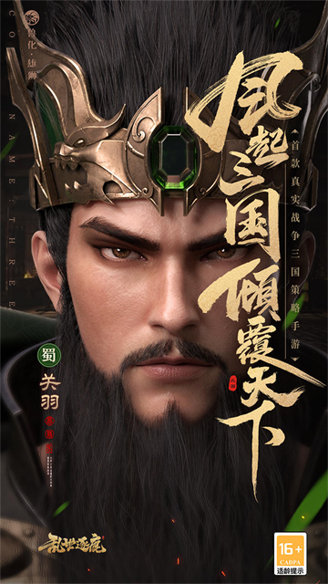 乱世逐鹿0.1折版1