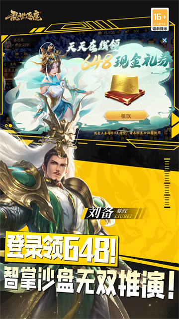 乱世逐鹿0.1折版4