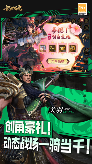 乱世逐鹿0.1折版5