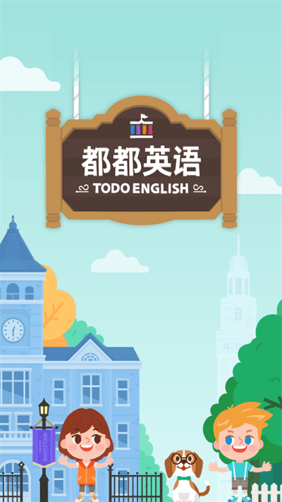 都都英语官方免费版1