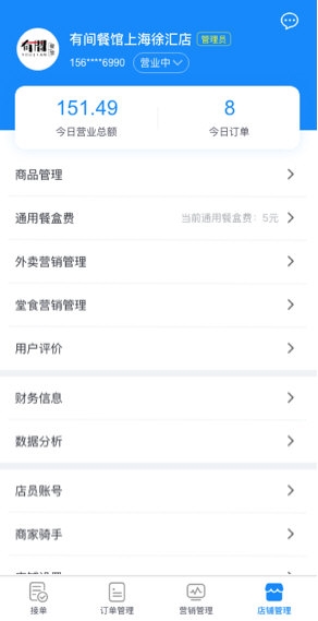 生活Plus商家版1