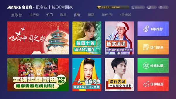 金麦客专业K歌官方版1