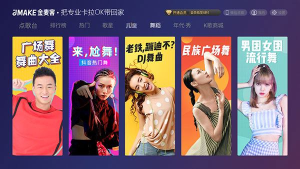 金麦客专业K歌官方版3