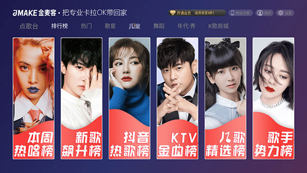 金麦客专业K歌官方版4