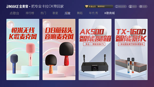 金麦客专业K歌官方版5