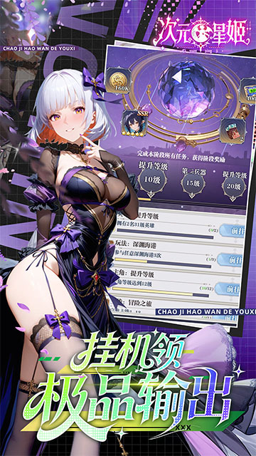 次元星姬(0.1折领万抽送12星)3