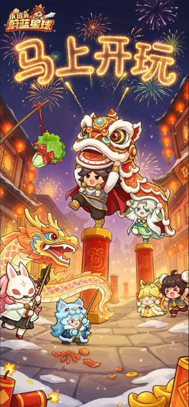 永远的蔚蓝星球手机版1