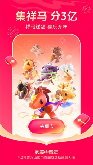 火山小视频免费安装2