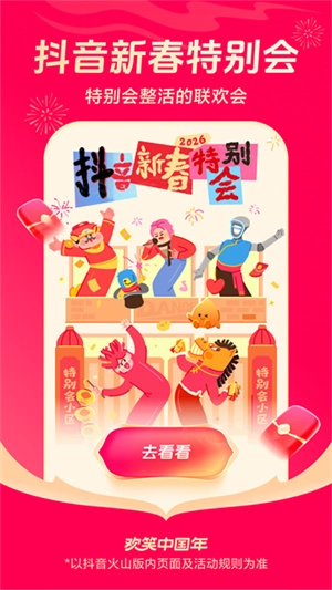 火山小视频免费安装3