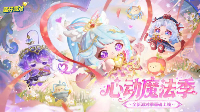 蛋仔派对官方服1