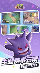 宝可梦大集结国服游戏完整版4