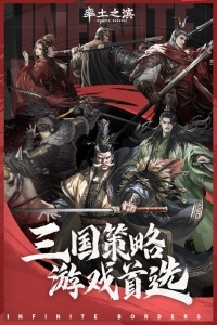 率土之滨无界版1