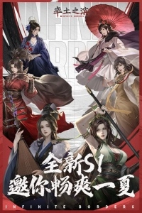 率土之滨无界版5