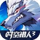 时空猎人3应用宝版