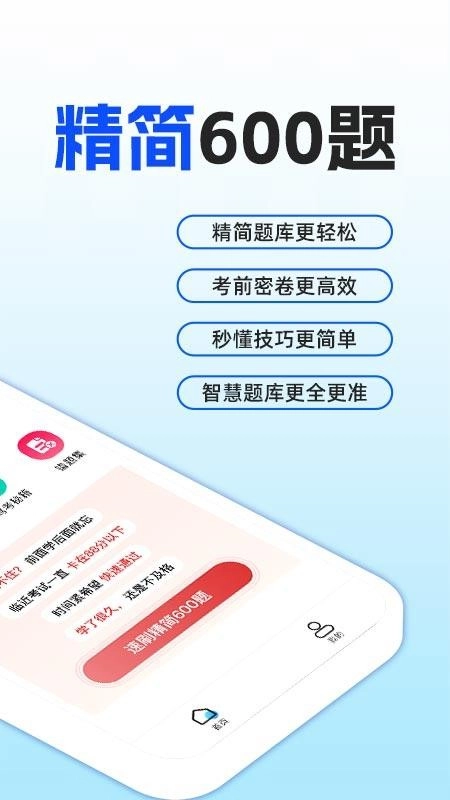 驾考一点科目通4