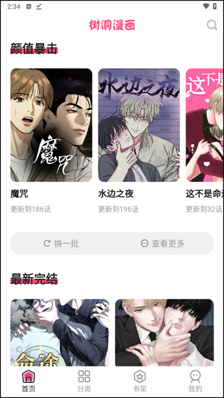 树洞漫画官方手机版3