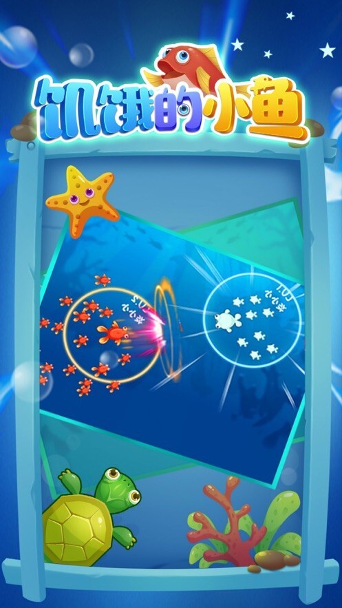 饥饿的小鱼手机版3