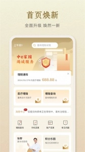 中e家园(石油人重病保障)安卓免费版3