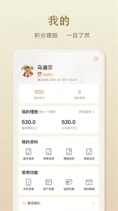 中e家园(石油人重病保障)安卓免费版4