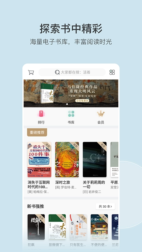 豆瓣阅读最新版4