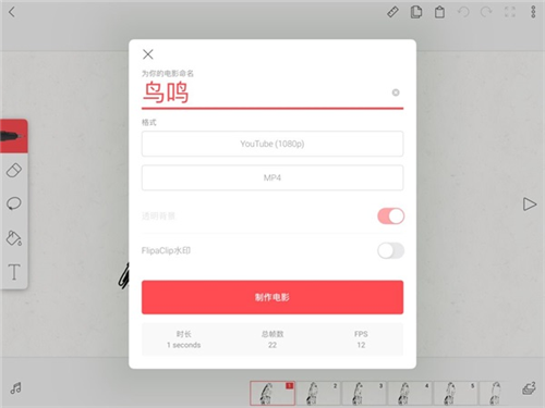 FlipaClip高级版16