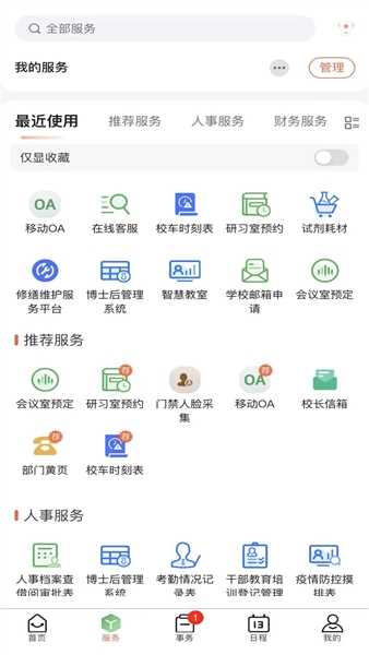 智汇重医app5