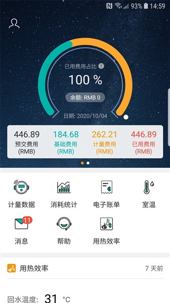洛热供暖管家app最新版本1