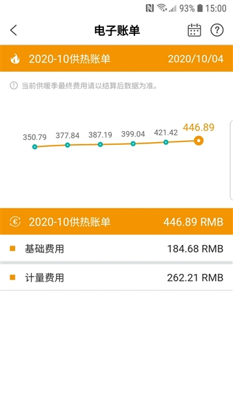 洛热供暖管家app最新版本3