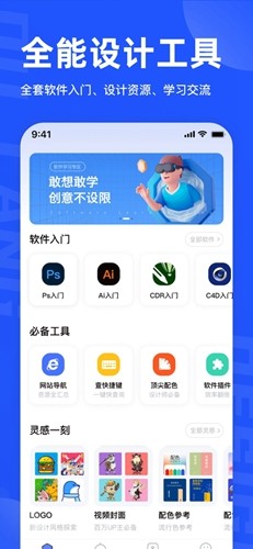 后浪学设计app安卓版1